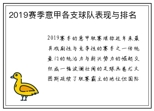 2019赛季意甲各支球队表现与排名