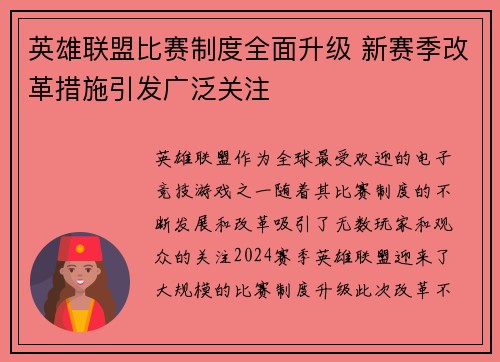 英雄联盟比赛制度全面升级 新赛季改革措施引发广泛关注