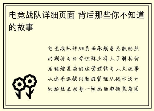 电竞战队详细页面 背后那些你不知道的故事