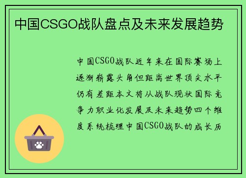 中国CSGO战队盘点及未来发展趋势
