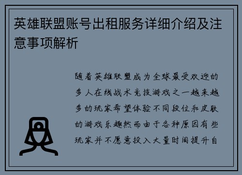 英雄联盟账号出租服务详细介绍及注意事项解析