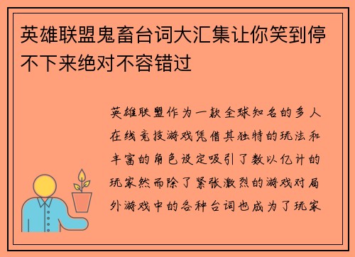 英雄联盟鬼畜台词大汇集让你笑到停不下来绝对不容错过
