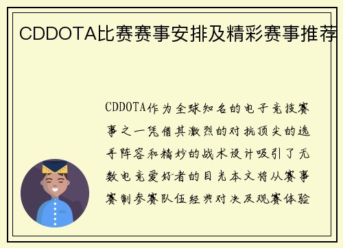 CDDOTA比赛赛事安排及精彩赛事推荐